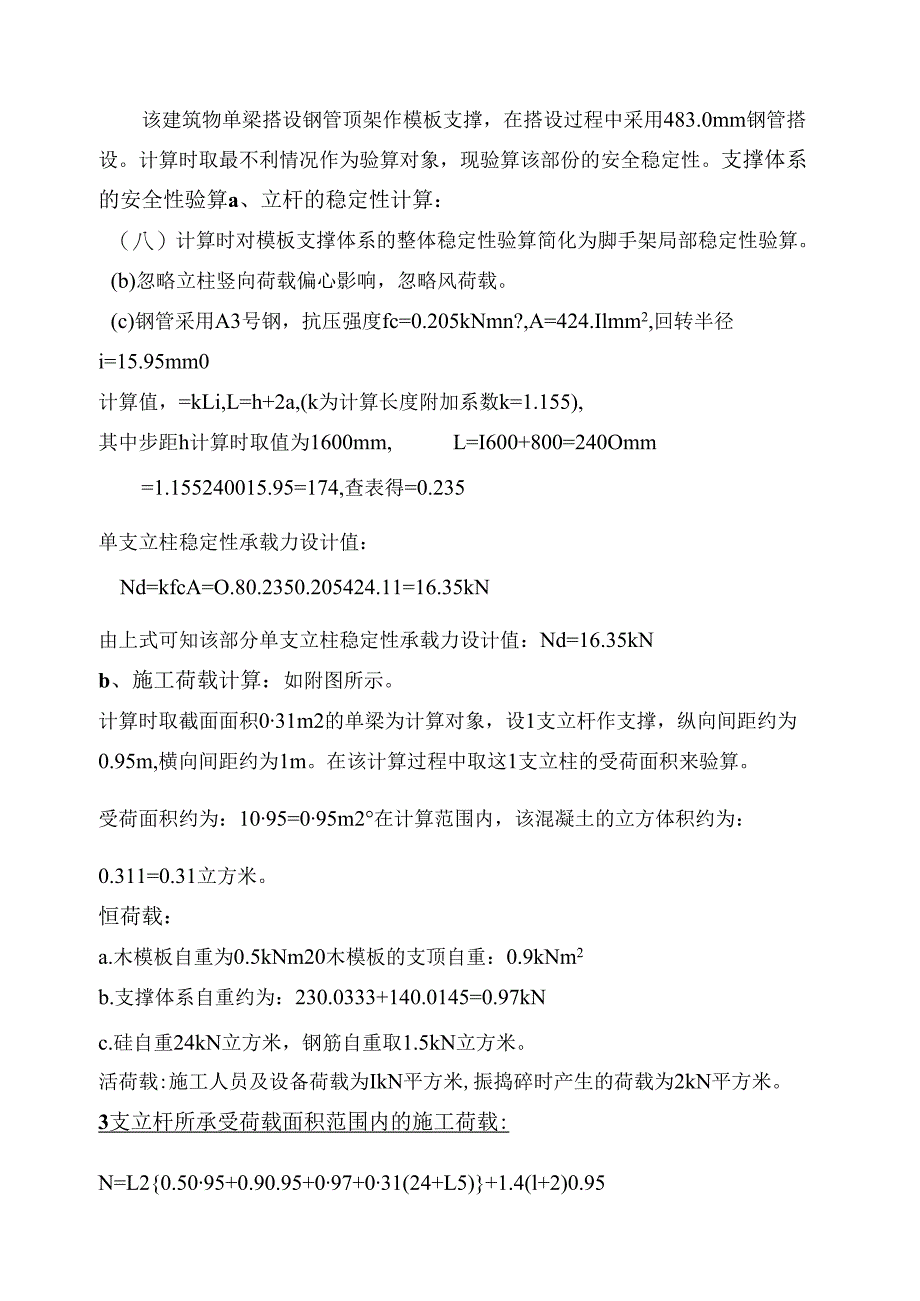 神威热交换器有限公司主车间高支模施工方案.docx_第3页