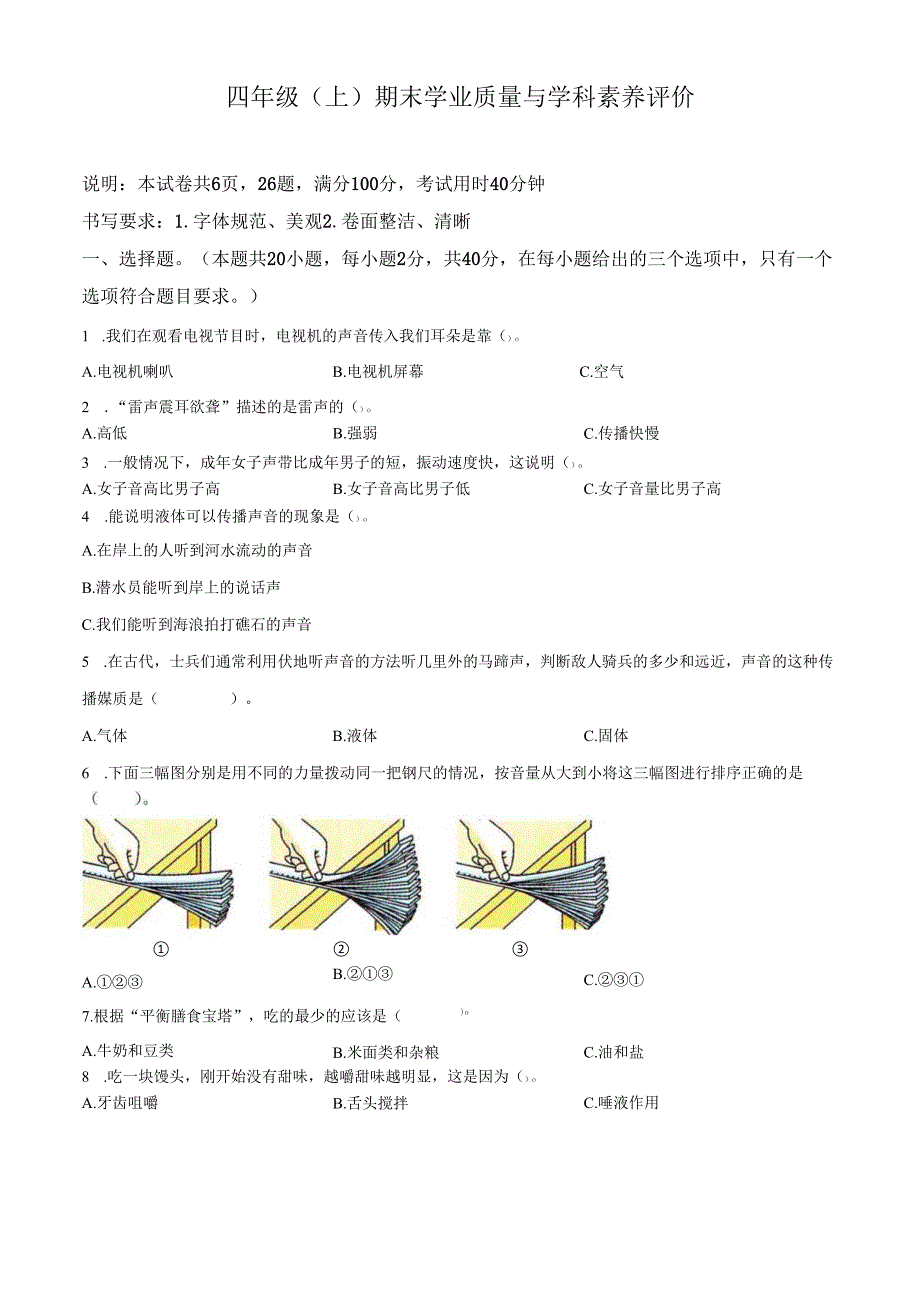 精品解析：2023-2024学年广东省深圳市罗湖区教科版四年级上册期末考试科学试卷（原卷版）.docx_第1页