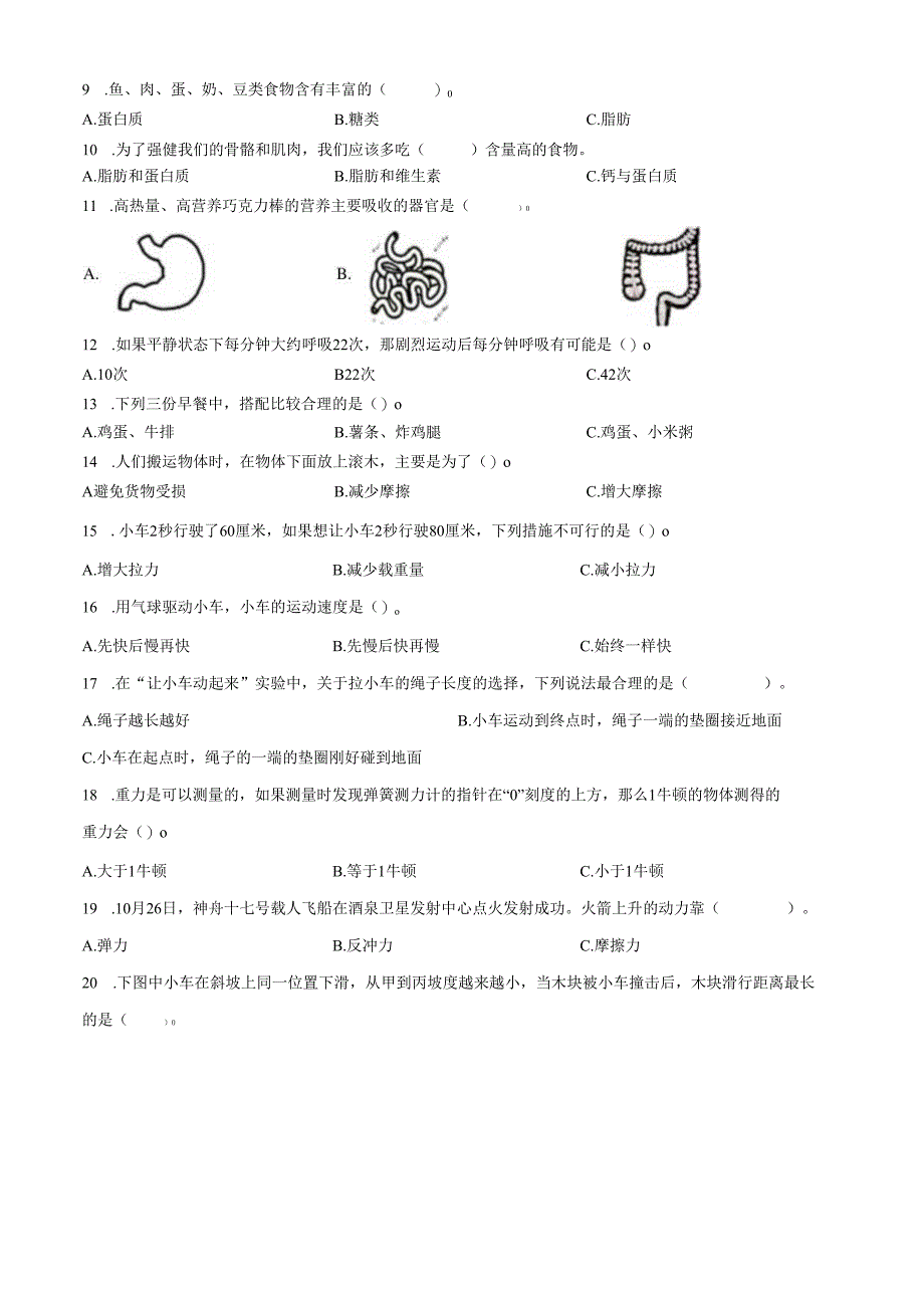 精品解析：2023-2024学年广东省深圳市罗湖区教科版四年级上册期末考试科学试卷（原卷版）.docx_第2页