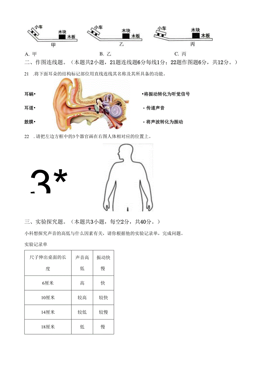 精品解析：2023-2024学年广东省深圳市罗湖区教科版四年级上册期末考试科学试卷（原卷版）.docx_第3页