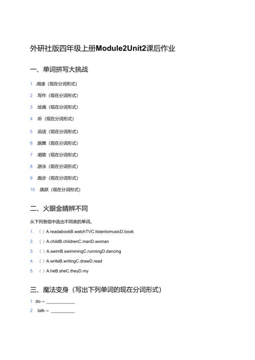 外研社版四年级上册Module 2 Unit 2课后作业.docx