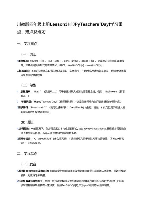 川教版四年级上册Lesson 3学习资料.docx