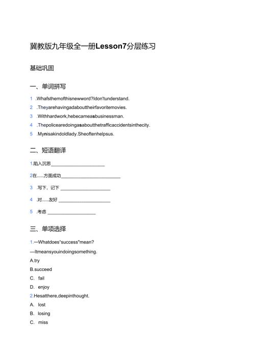 冀教版九年级全一册Lesson 7分层练习.docx