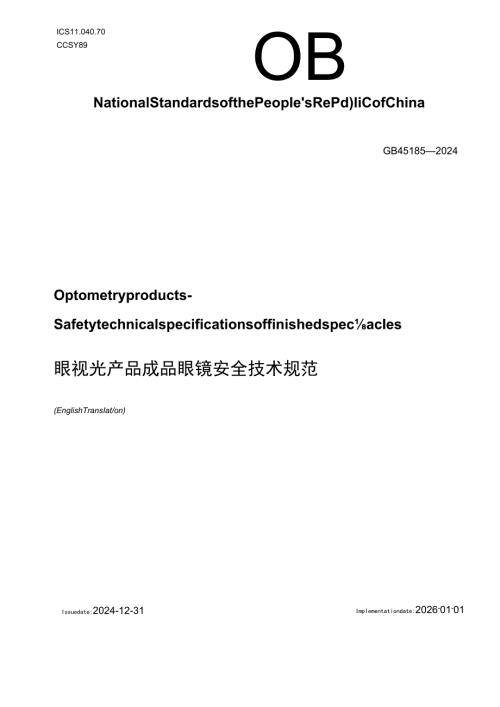 眼视光产品 成品眼镜安全技术规范（外文版）（报批稿）.docx