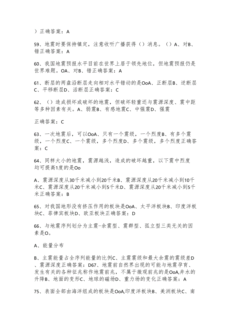 防震减灾知识试题题库与答案.docx_第3页
