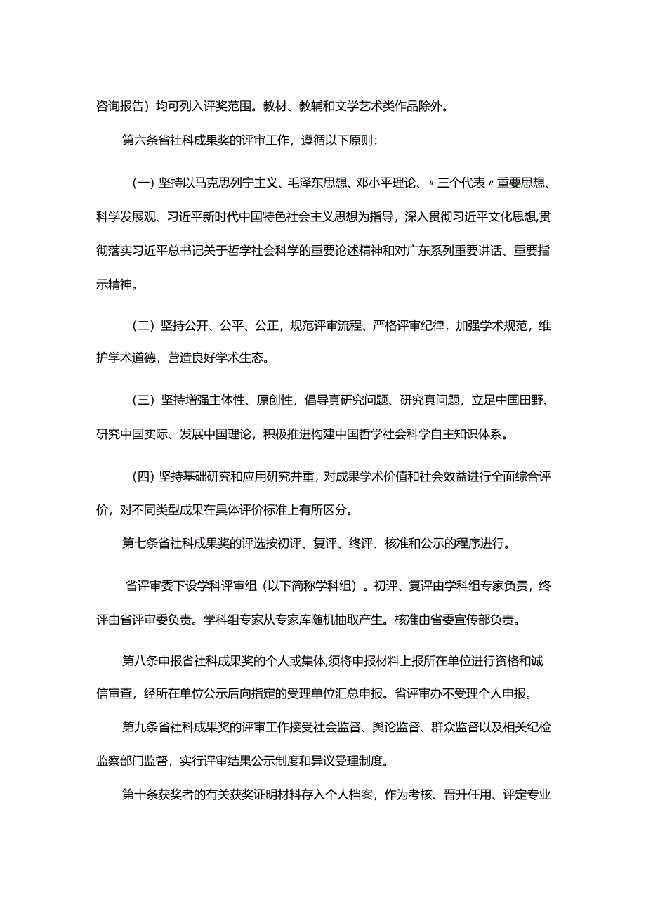 广东省哲学社会科学优秀成果奖励办法.docx_第2页