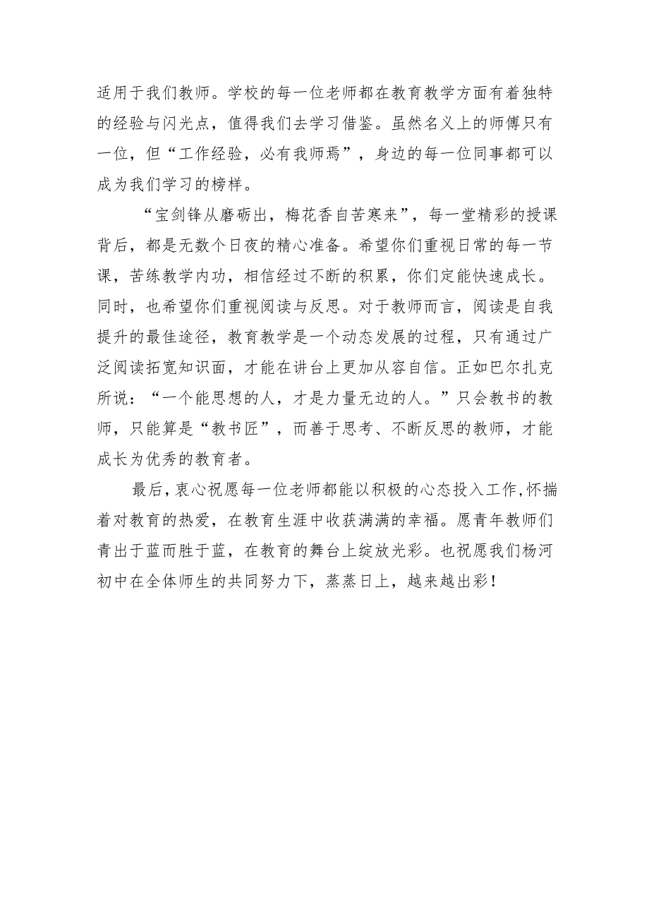 在XX初中第六期青年教师培训班开班仪式上的发言.docx_第2页