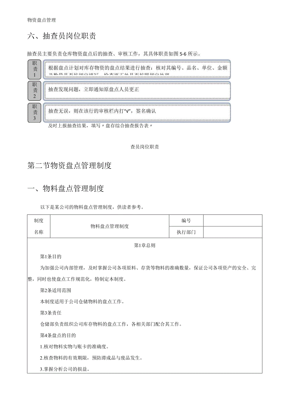 物资盘点管理.docx_第3页
