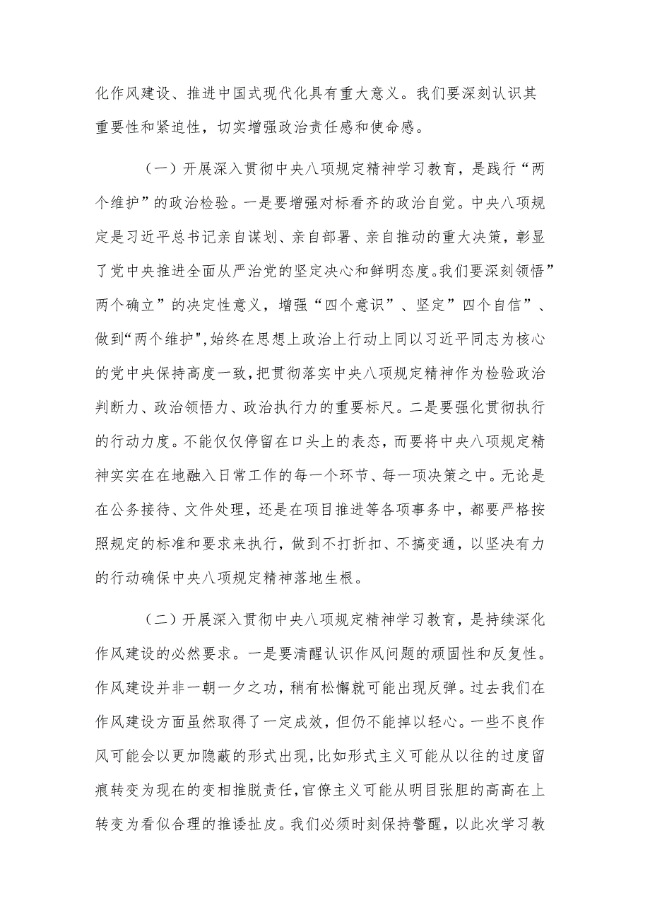 在深入贯彻中央八项规定精神学习教育动员部署会上的讲话材料参考范文.docx_第2页