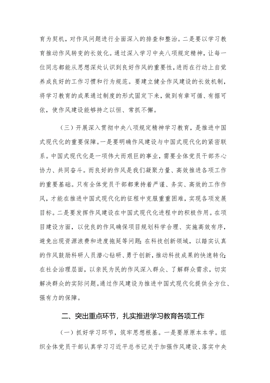在深入贯彻中央八项规定精神学习教育动员部署会上的讲话材料参考范文.docx_第3页