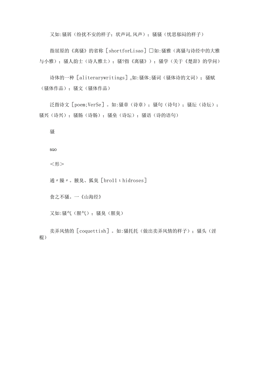 骚是褒义词还是贬义词.docx_第3页