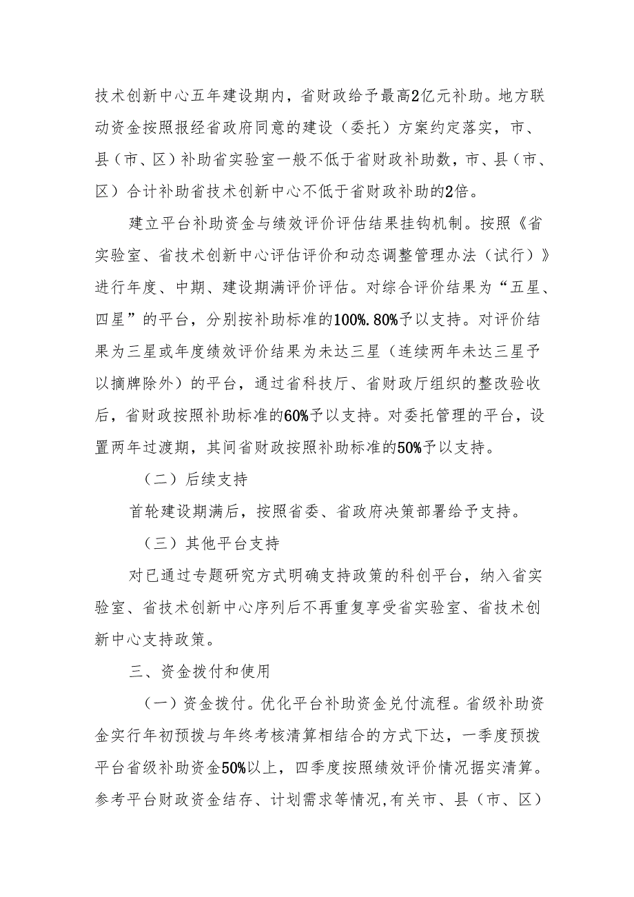 省实验室、省技术创新中心补助资金管理办法（征.docx_第2页