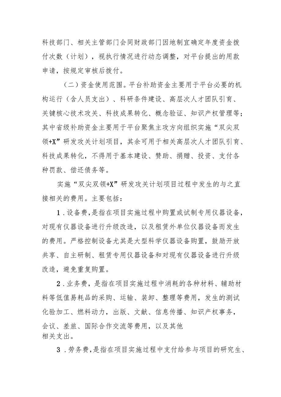 省实验室、省技术创新中心补助资金管理办法（征.docx_第3页