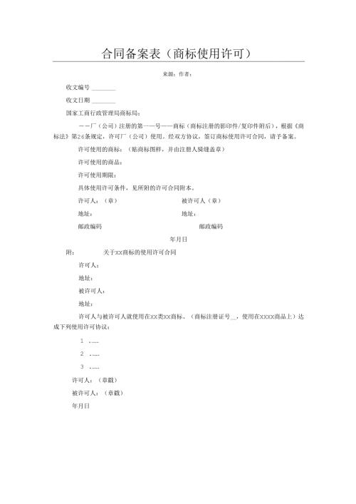 合同备案表.docx