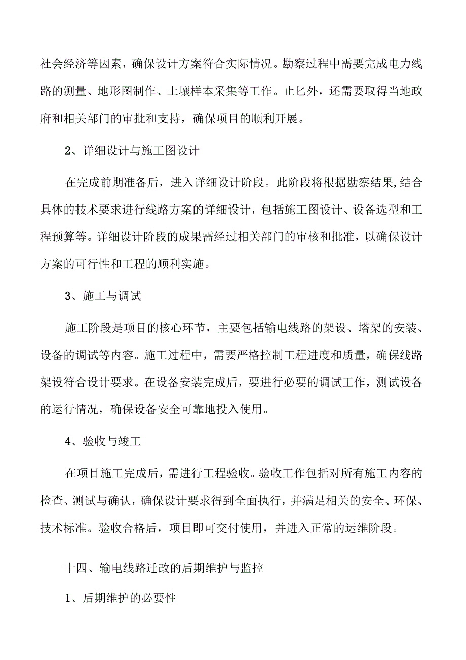 输电线路迁改项目可行性分析报告.docx_第1页