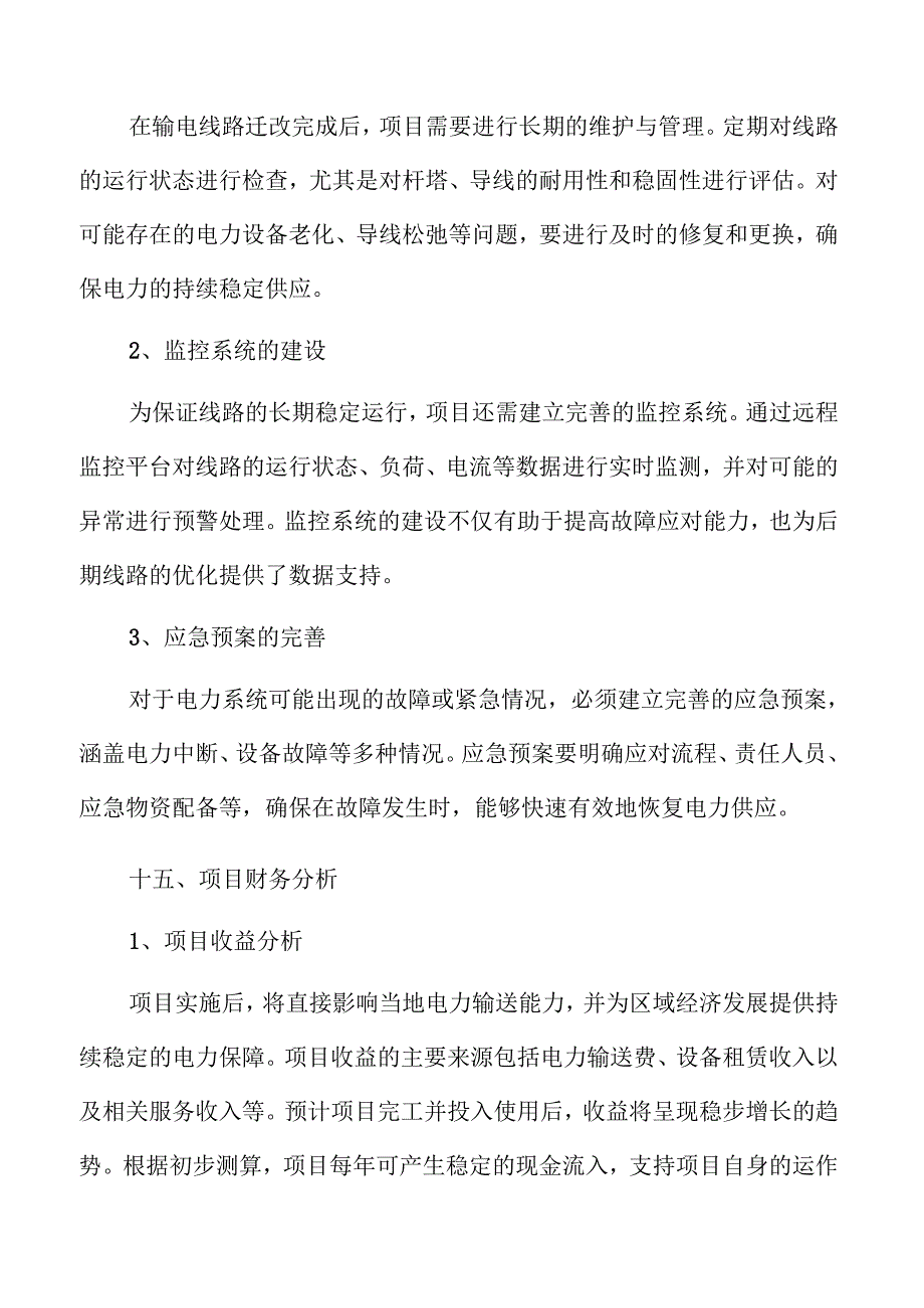 输电线路迁改项目可行性分析报告.docx_第2页