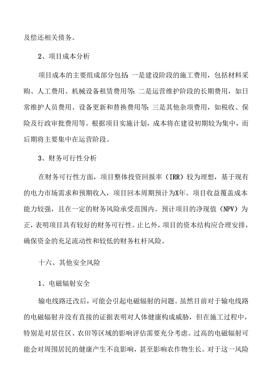 输电线路迁改项目可行性分析报告.docx_第3页