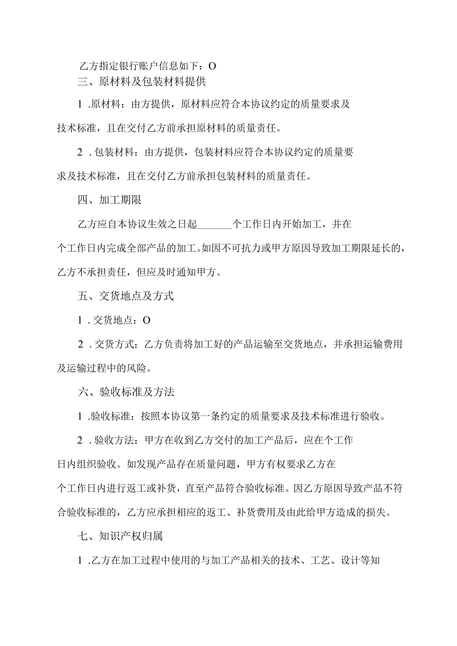 委托加工合同范本简约版.docx_第2页