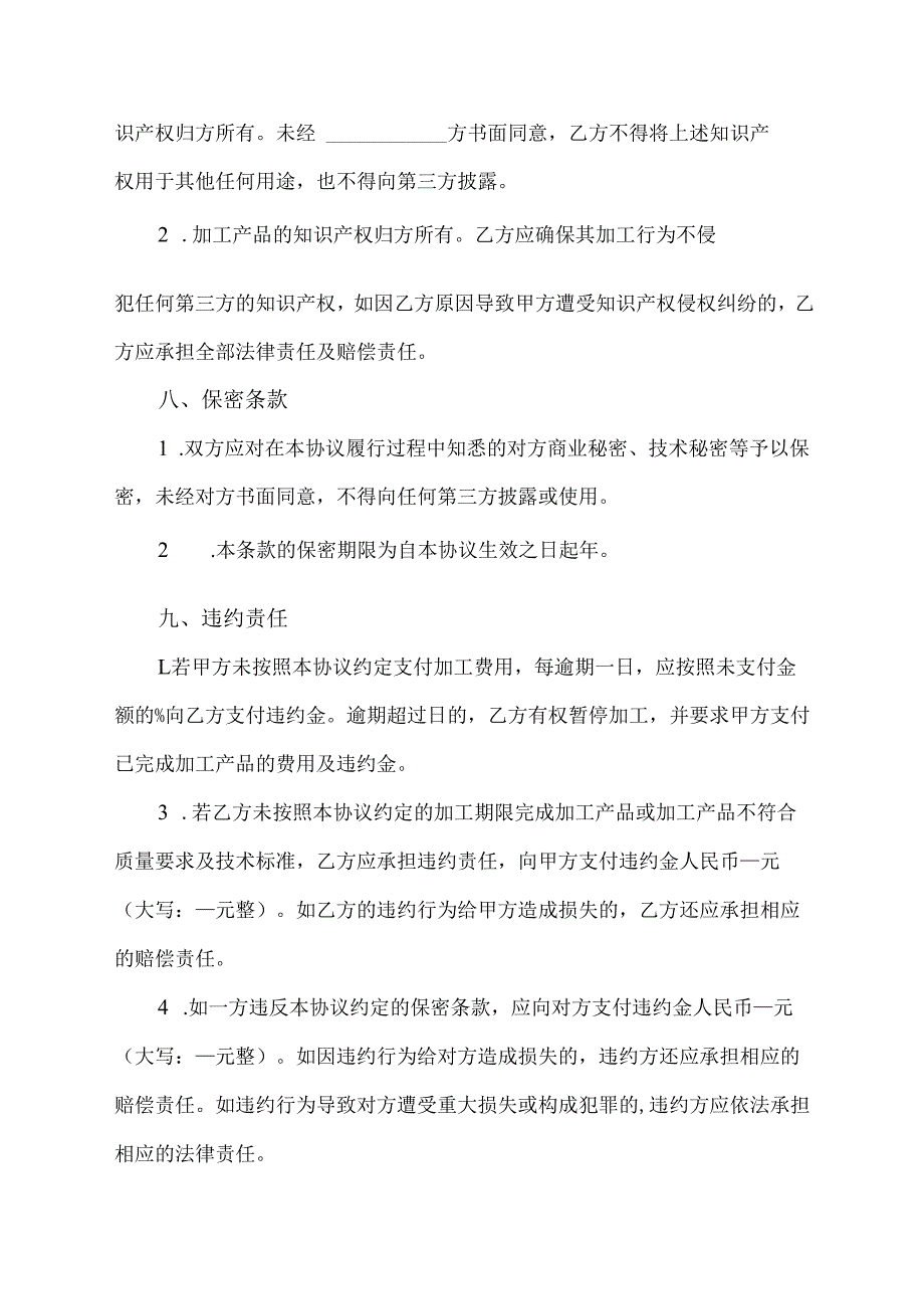 委托加工合同范本简约版.docx_第3页