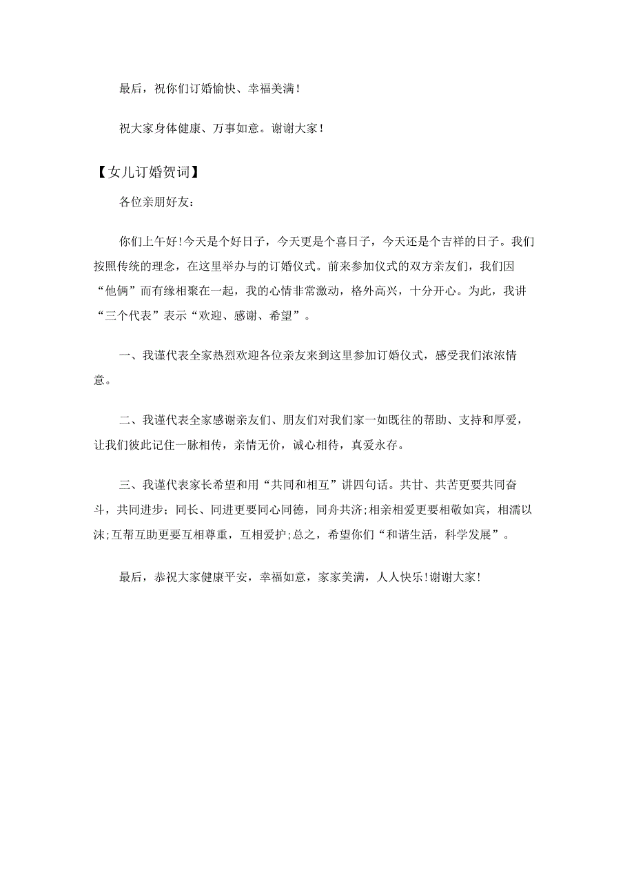 女儿订婚贺词2022.docx_第2页