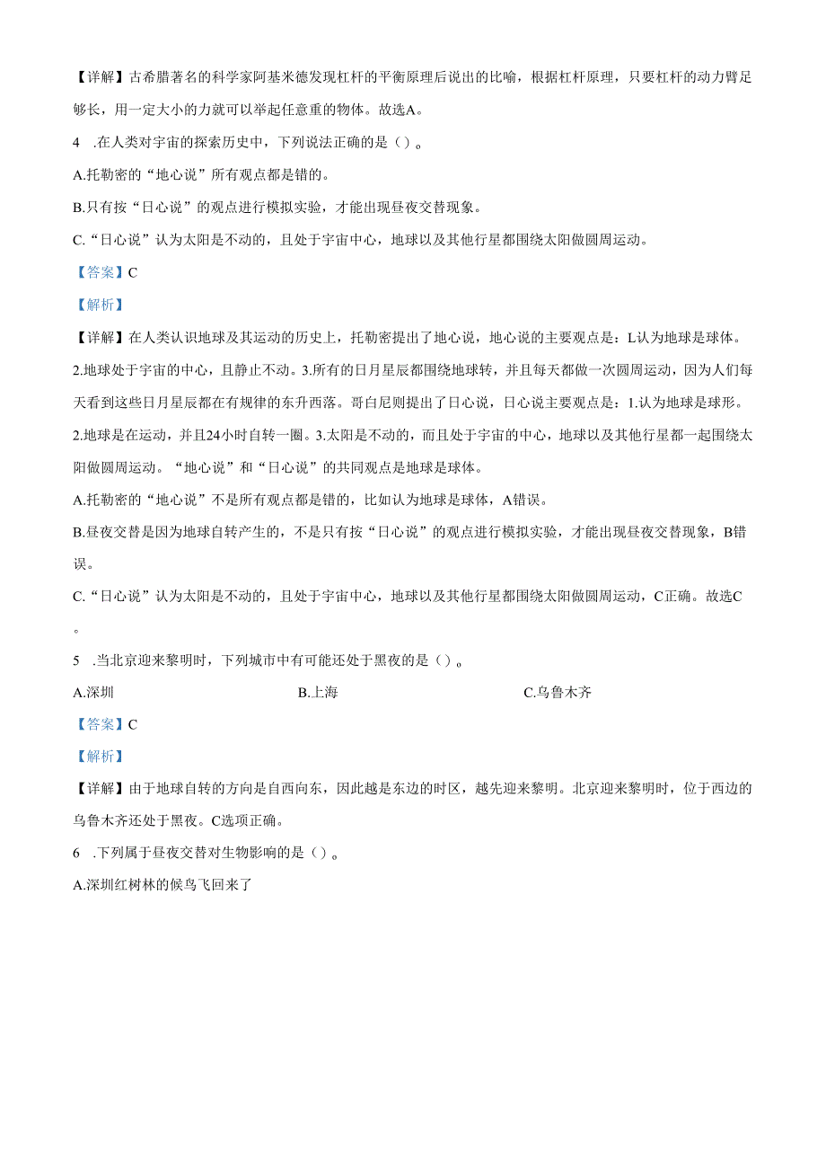 精品解析：2023-2024学年广东省深圳市坪山区教科版六年级上册期末考试科学试卷（解析版）.docx_第2页