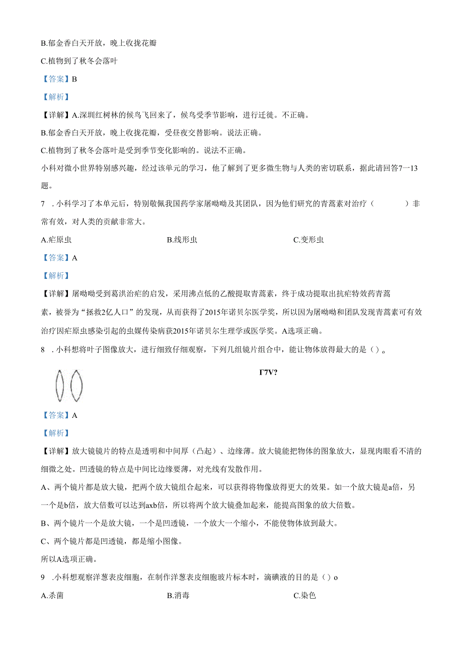 精品解析：2023-2024学年广东省深圳市坪山区教科版六年级上册期末考试科学试卷（解析版）.docx_第3页