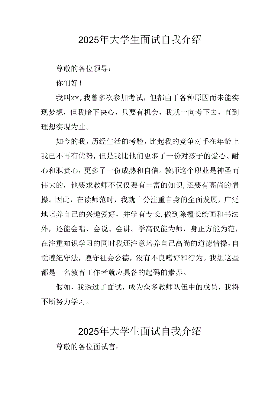 大学生2025年《面试》个人介绍 （3份）_69.docx_第1页