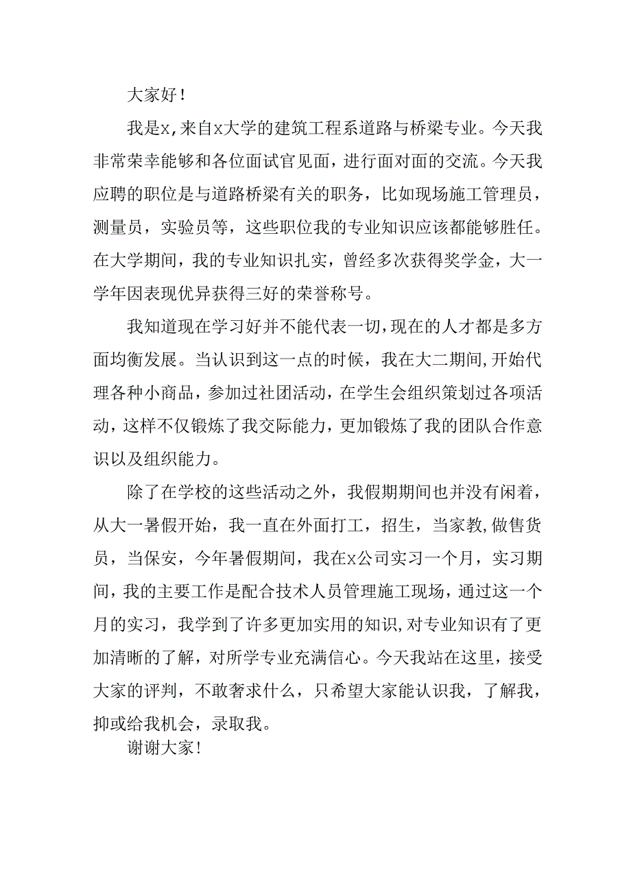 大学生2025年《面试》个人介绍 （3份）_69.docx_第2页