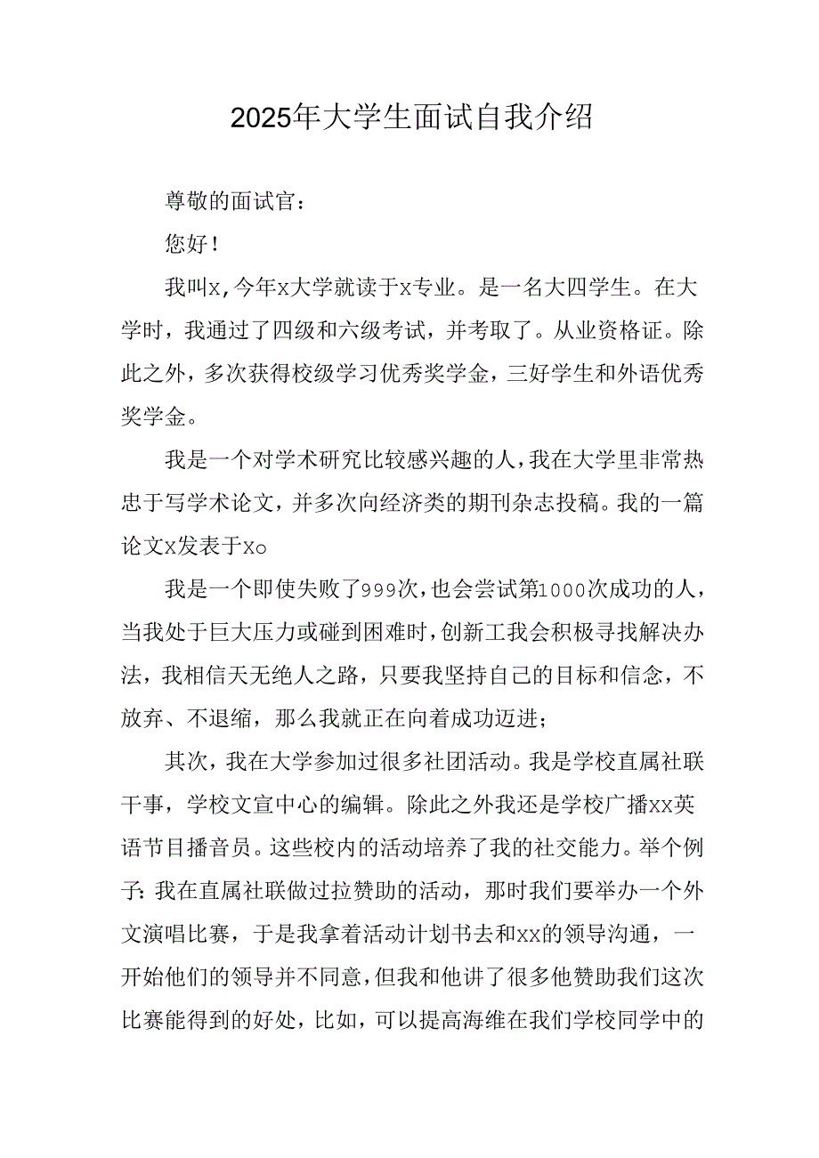 大学生2025年《面试》个人介绍 （3份）_69.docx_第3页