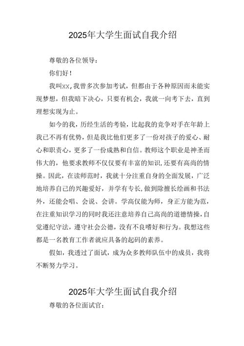 大学生2025年《面试》个人介绍 （3份）_69.docx
