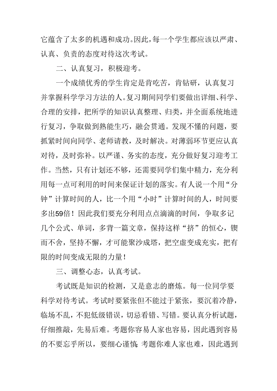 国旗下的讲话之期末考试动员.docx_第2页