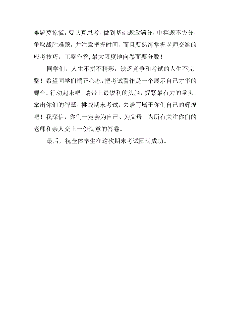 国旗下的讲话之期末考试动员.docx_第3页