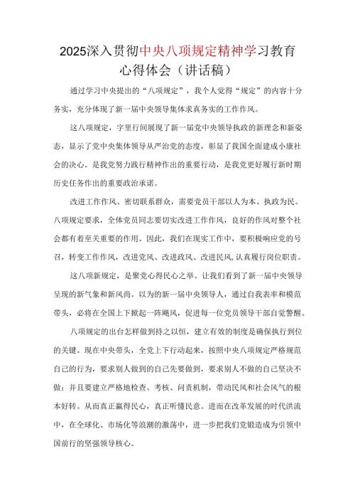 某支部2025贯彻中央八项规定精神学习教育心得五篇.docx