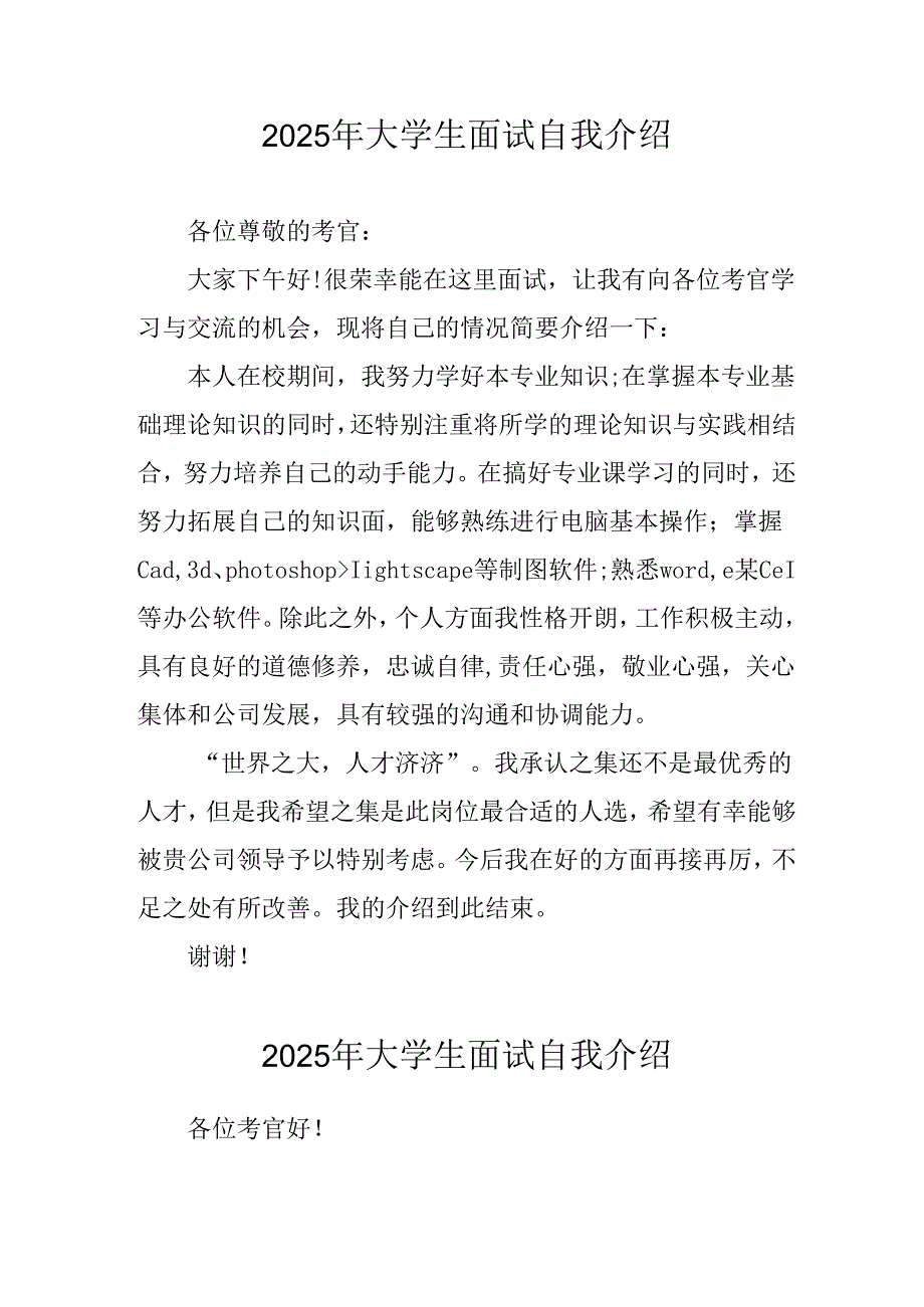 大学生2025年《面试》个人介绍 （9份）_65.docx_第1页