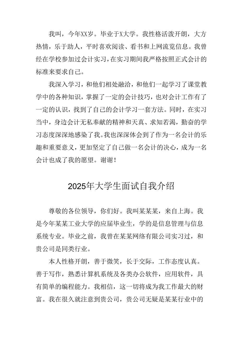 大学生2025年《面试》个人介绍 （9份）_65.docx_第2页