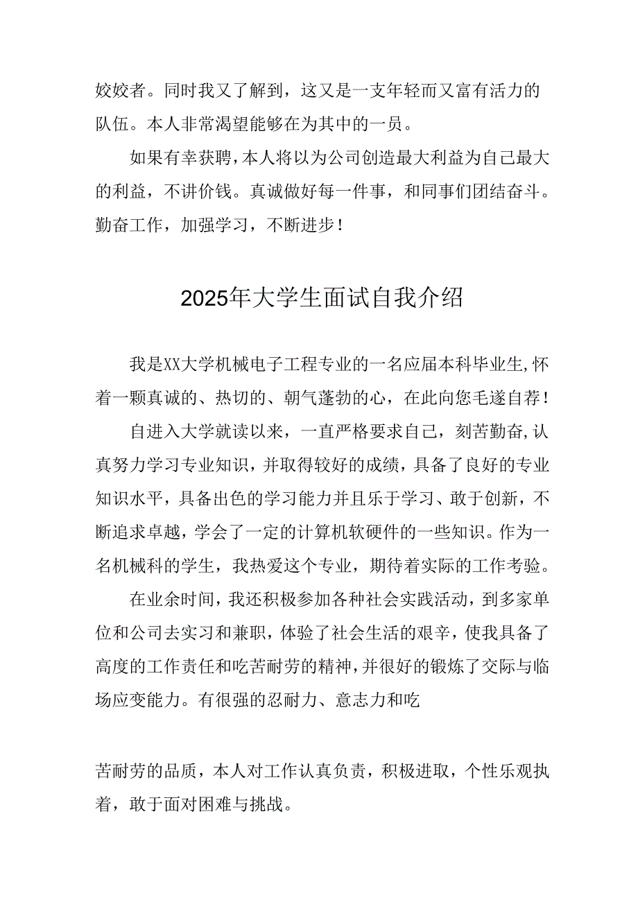 大学生2025年《面试》个人介绍 （9份）_65.docx_第3页