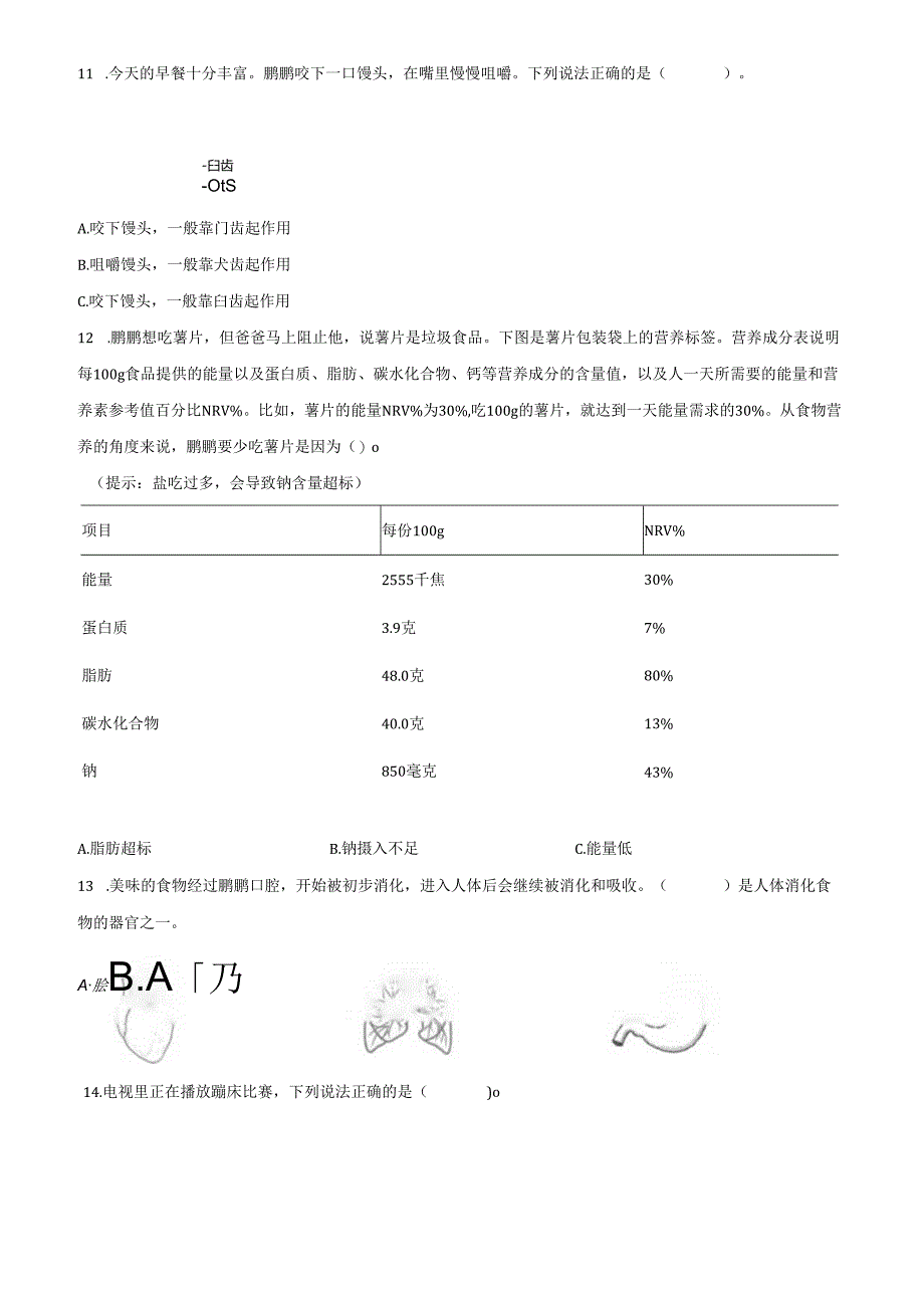 精品解析：2022-2023学年广东省深圳市宝安区教科版四年级上册期末考试科学试卷（原卷版）.docx_第2页