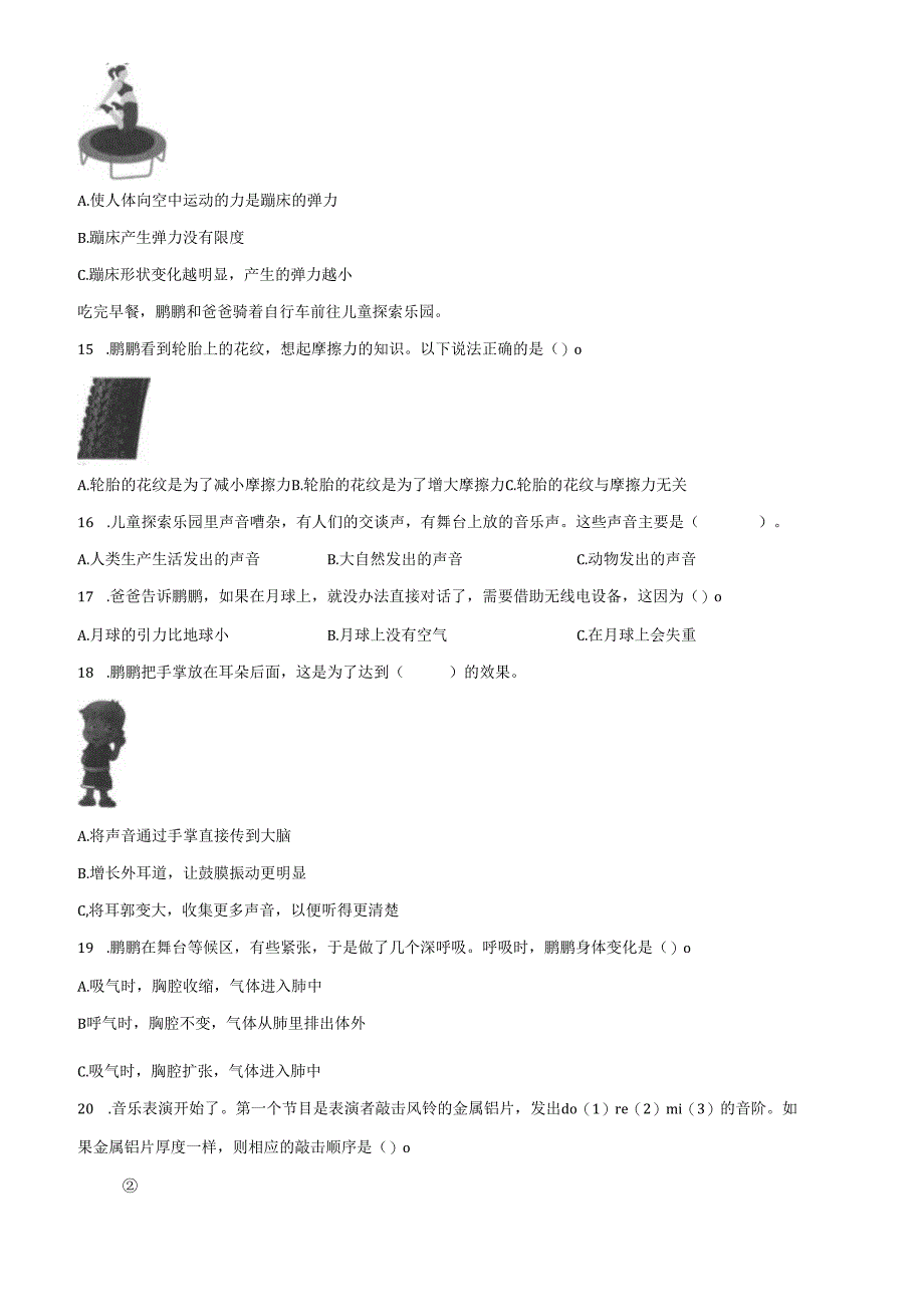 精品解析：2022-2023学年广东省深圳市宝安区教科版四年级上册期末考试科学试卷（原卷版）.docx_第3页