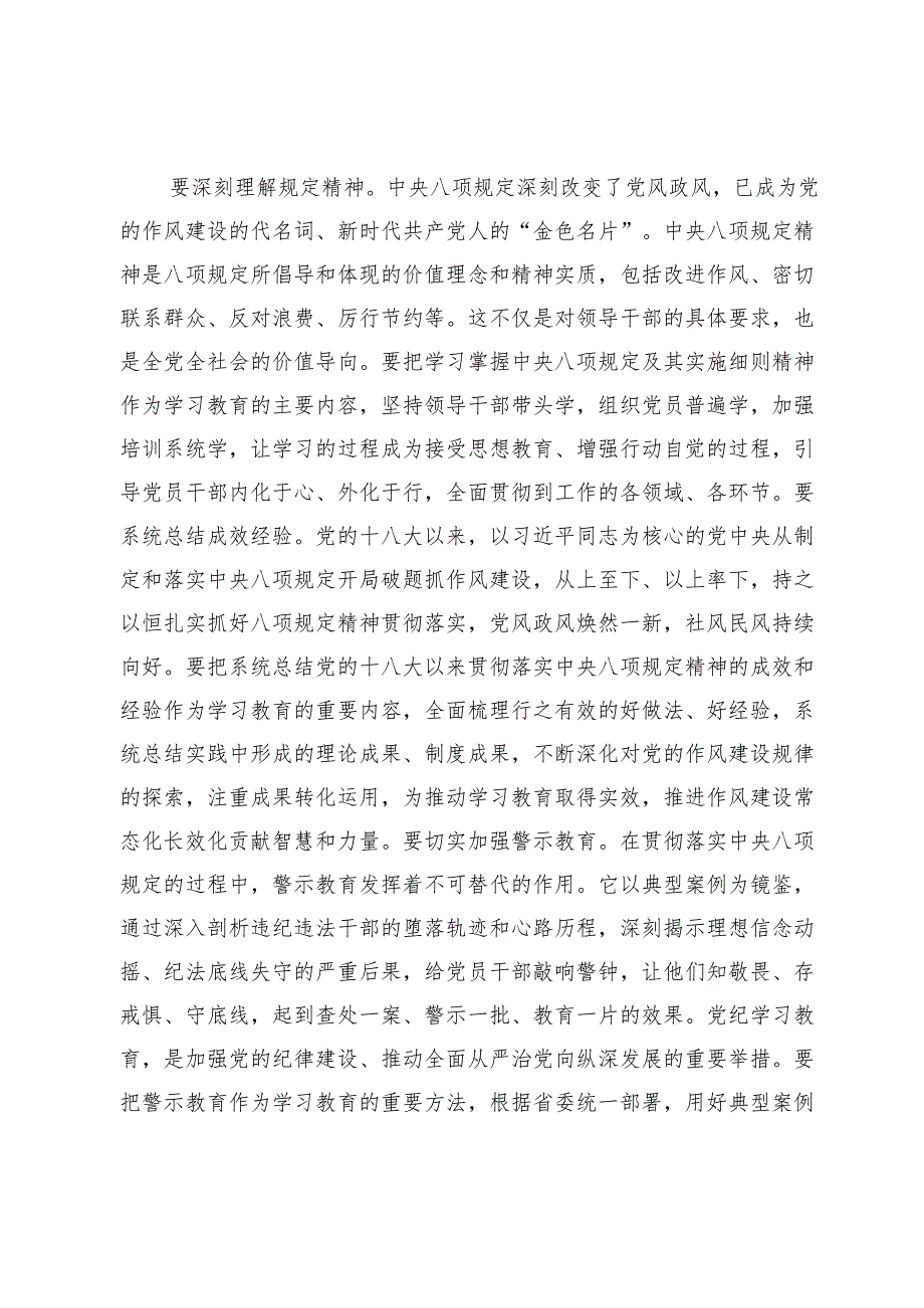 在深入贯彻中央八项规定精神学习教育读书班上的交流研讨发言.docx_第2页
