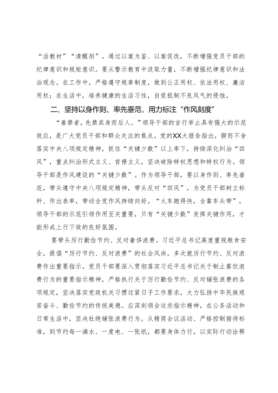 在深入贯彻中央八项规定精神学习教育读书班上的交流研讨发言.docx_第3页