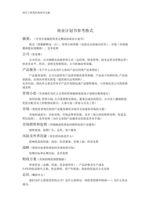 商业计划书模版2.docx