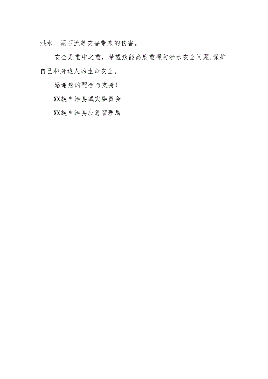 防涉水提示函.docx_第2页