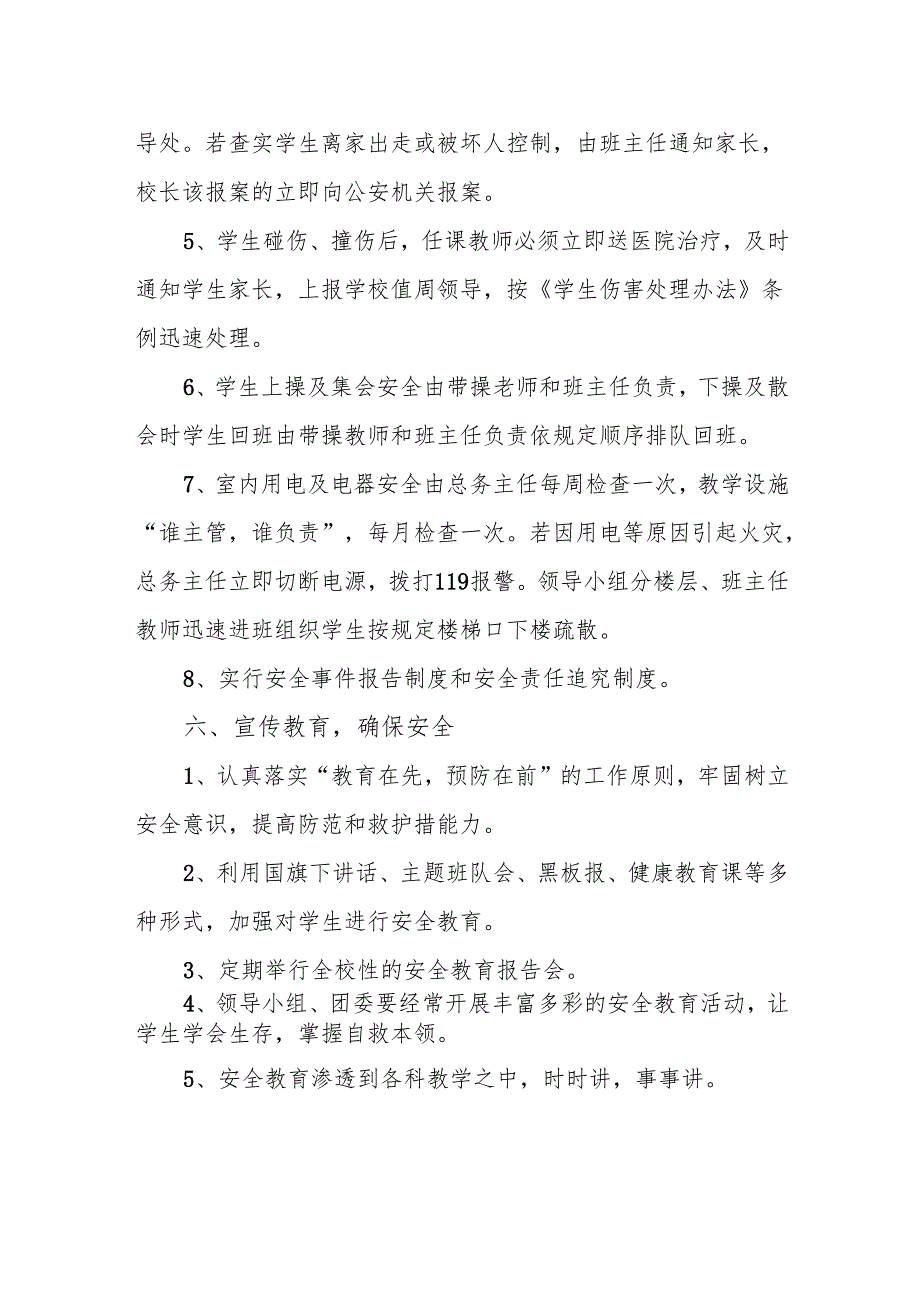 第三中学安全应急预案.docx_第3页