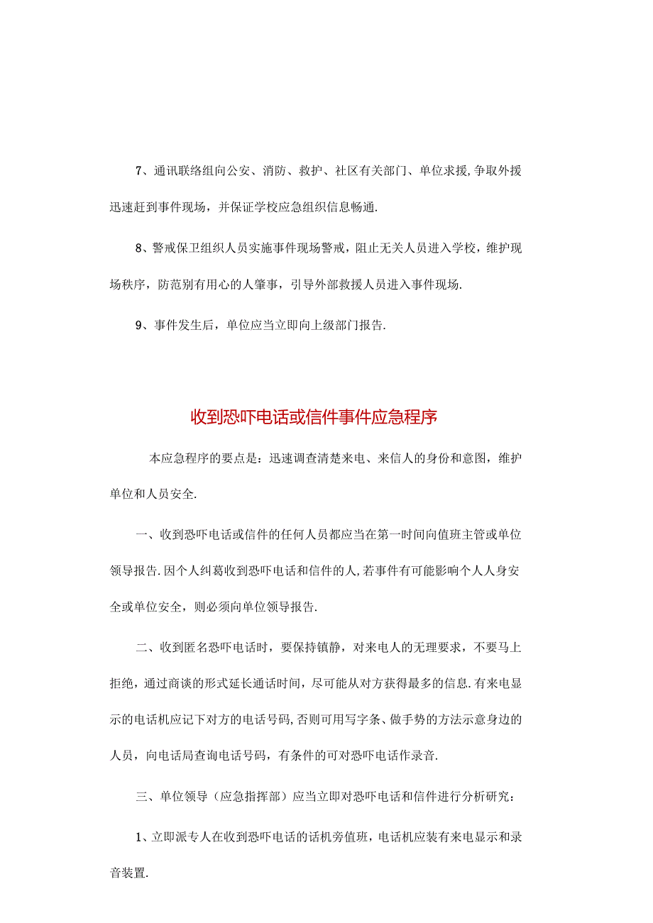 校园安全应急程序【常见突发事件处理】附手机管理规定.docx_第3页