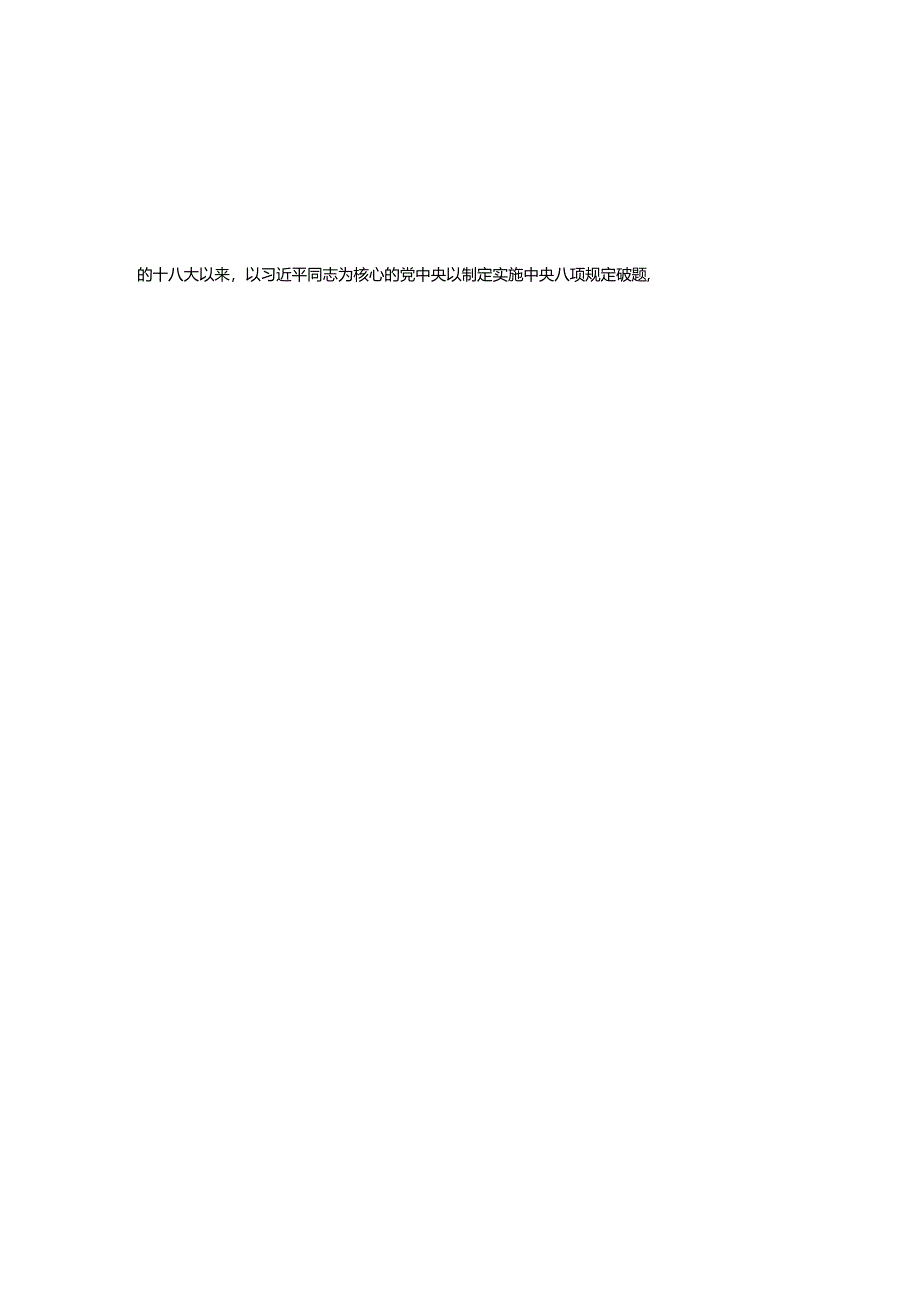 支部2025贯彻中央八项规定精神学习教育心得五篇合集资料.docx_第2页