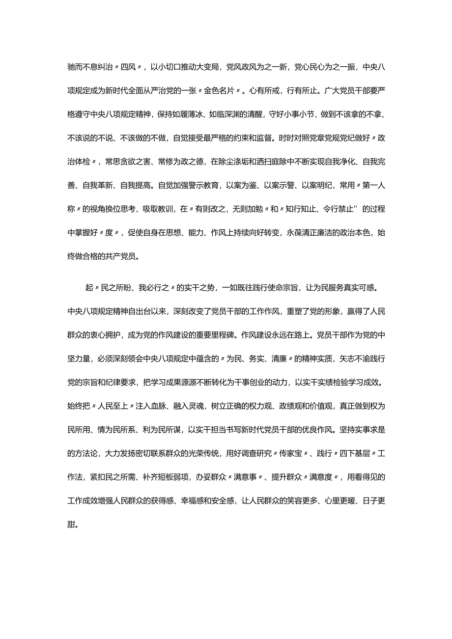 支部2025贯彻中央八项规定精神学习教育心得五篇合集资料.docx_第3页