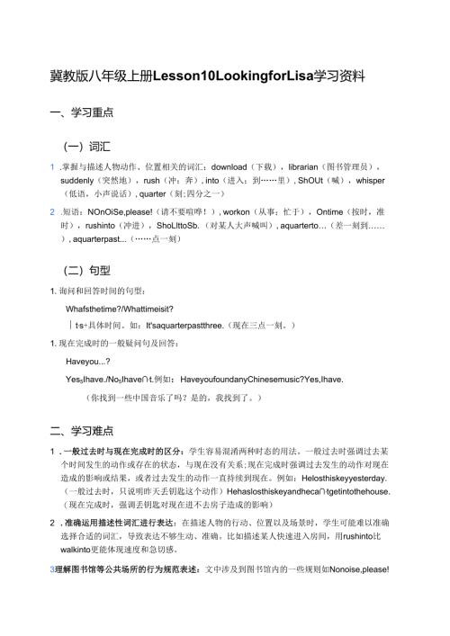 冀教版八年级上册Lesson 10学习资料.docx
