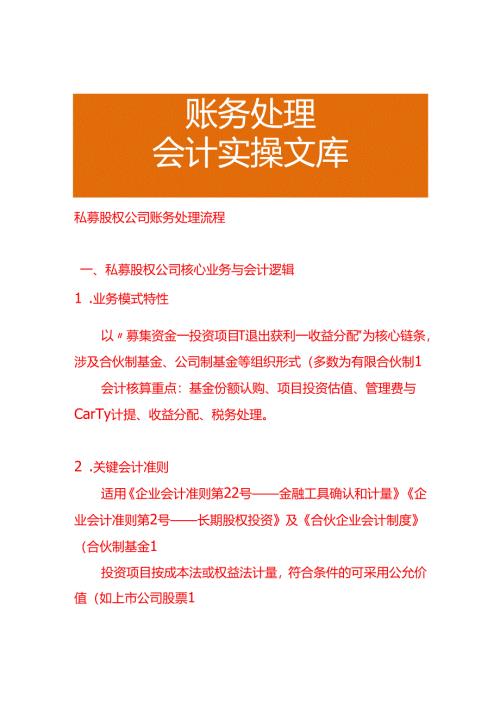 私募股权公司账务处理流程.docx