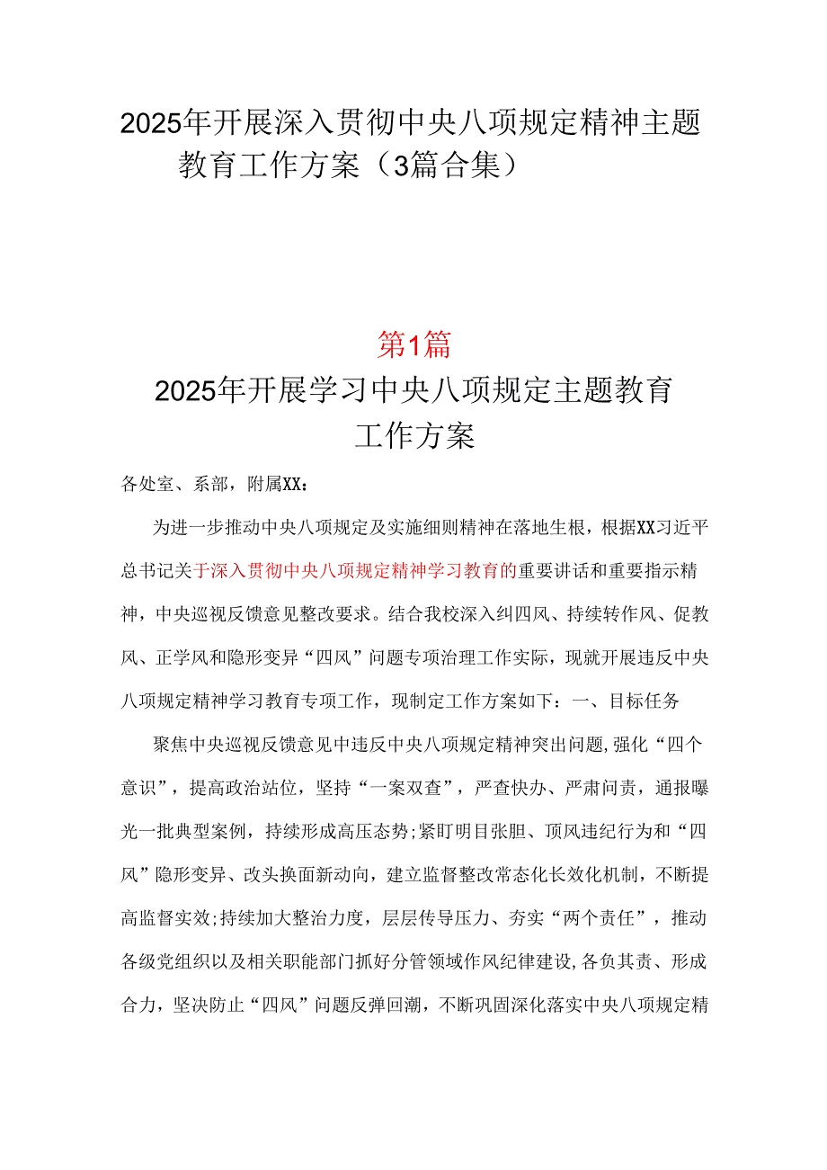 领导2025年开展深入贯彻中央八项规定学习教育方案三篇合集资料.docx_第1页