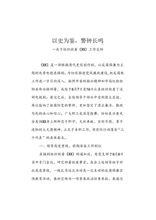 警示教育工作总结.docx